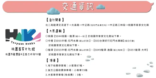 ▲「2026桃園桐花祭」交通資訊（圖／取自桃園桐花祭官網）