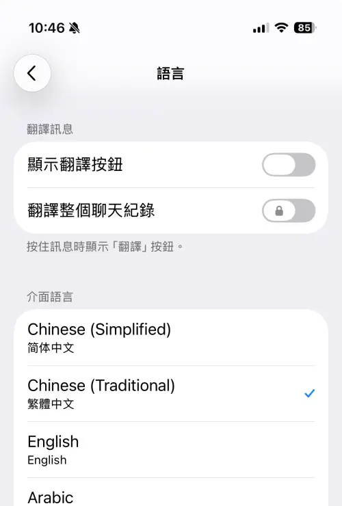▲Telegram在語言內改為「繁體中文」，不需要語言包就能使用。（圖／手機截圖）