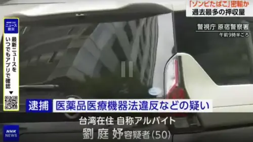 日本史上查扣量最大！台女涉走私逾4公斤喪屍煙彈　羽田機場被捕