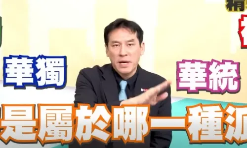 兩岸關係分四派！黃暐瀚自曝立場：我是「華獨」無誤