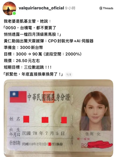 ▲詐騙集團稱小A辣是自己的老婆，且為證券公司高層，進而誘騙民眾投資。（圖／Little A spicy臉書）