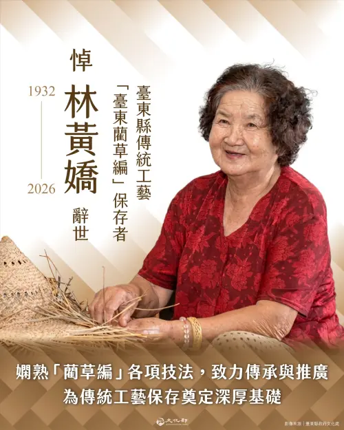 ▲林黃嬌出生於 1932 年，為台中清水人。她從小在家家戶戶都有大甲蓆的環境下成長，17 歲時看見鄰居編織藺草以增加收入；全家移居台東後，林黃嬌暫時放下了藺草編工作，直到孩子長大，才在 52 歲重拾藺草編生活。（圖／文化部）