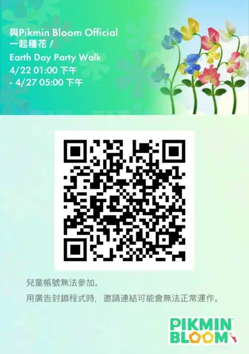 ▲為響應「世界地球日」，《Pikmin Bloom》推出期間限定「Party Walk」活動。（圖／《Pikmin Bloom》官網）