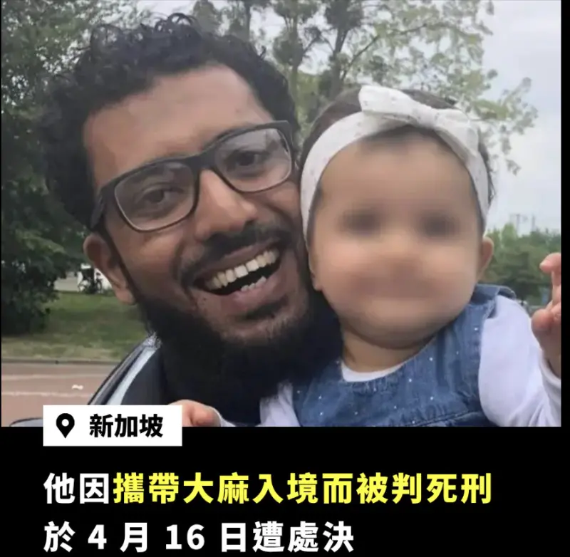 攜1公斤大麻闖關新加坡遭處決　國際特赦痛批違反人權法