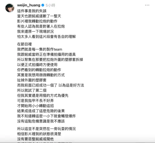 ▲黃偉晉坦言這件事確實是自己的失誤，但絕對沒有要惡整楊銘威或鬧他，為此自責不已、不斷道歉。（圖／黃偉晉Threads＠weijin_huang）