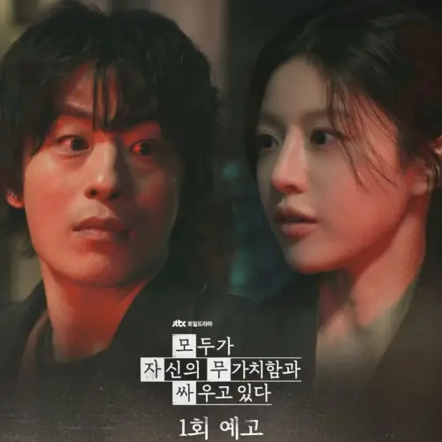 ▲具教煥、高允貞新劇《努力克服自卑的我們》在昨（18）日正式開播。（圖／IG@jtbcdrama）