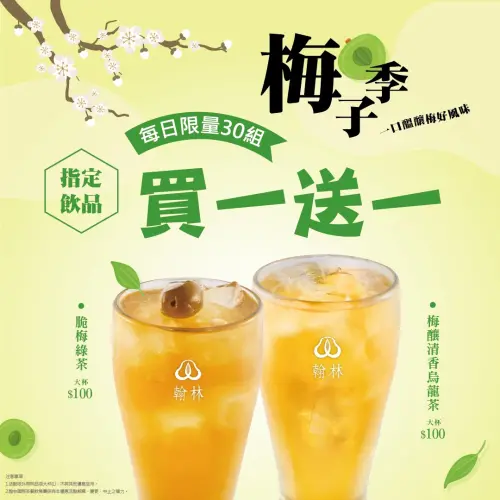 ▲翰林茶館梅子祭「買一送一」。（圖／翻攝自翰林茶館FB）