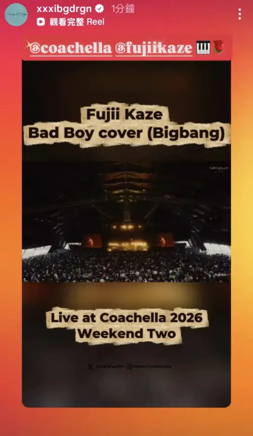 ▲GD在IG轉發藤井風的表演。（圖／GD IG）