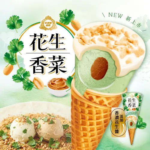 ▲杜老爺「花生香菜甜筒冰淇淋」7-11開賣。（圖／翻攝自杜老爺冰淇淋FB）
