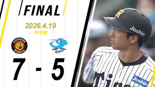 阪神虎三戰全靠逆轉奪勝！中日龍開季至今僅四勝追平隊史最差紀錄