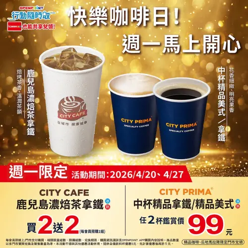 ▲7-11鹿兒島濃焙茶拿鐵買2送2寄杯限今天。（圖／業者提供）