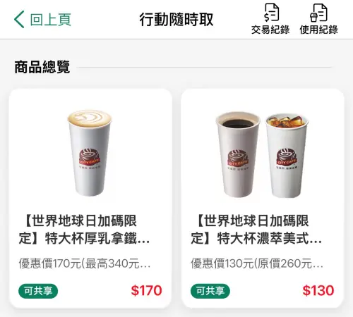 ▲7-11迎接世界地球日，APP開賣特大杯指定系列買2送2。（圖／業者提供）