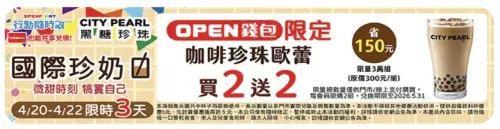 ▲7-11慶祝國際珍奶日，大杯咖啡珍珠歐蕾買2送2。（圖／業者提供）