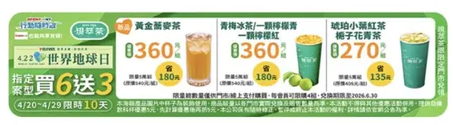 ▲7-11 APP開跑「世界地球日」咖啡檔期。（圖／業者提供）