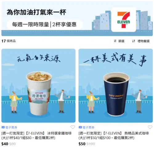 ▲「LINE禮物」推出7-11電子票券可送禮自用，形同另類寄杯。（圖／翻攝畫面）