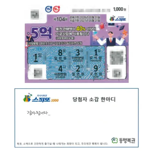 ▲男子分享這張中頭獎的刮刮樂，並在感言寫到「非常感謝」。（圖／同行彩券官網）