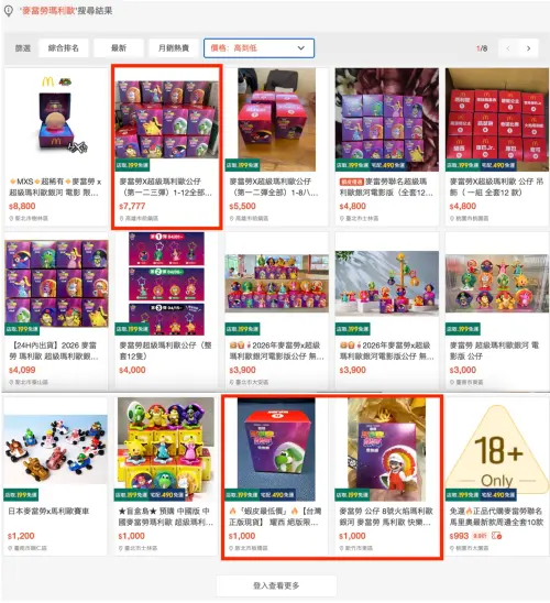 ▲麥當勞瑪利歐公仔12款全套網路炒價再暴漲7777元，單款最高1000元不只耀西、還有火焰瑪利歐。（圖／翻攝自蝦皮購物官網）