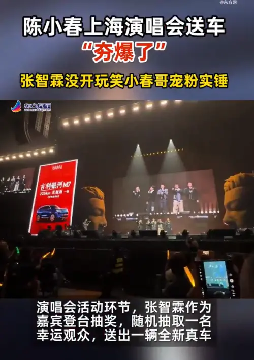 ▲張智霖當天擔任陳小春演唱會嘉賓，真的抽出汽車送給幸運歌迷。（圖／微博＠東方網）