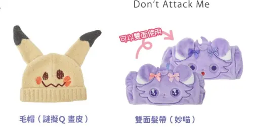 台灣寶可夢中心4月底新品31款！「謎擬Q毛帽、胖丁抱枕」4/25開賣