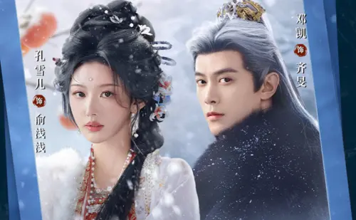 ▲孔雪兒和鄧凱組成的「不齊而俞」CP在《逐玉》播出後走紅。（圖／微博＠逐玉官微）