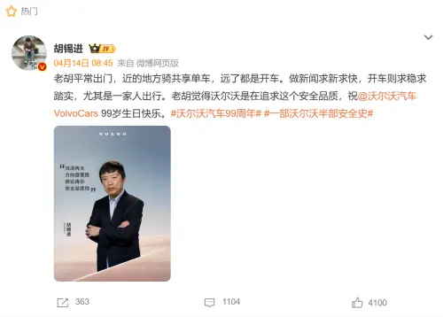 ▲瑞典汽車汽車製造商「富豪」（Volvo，中國稱「沃爾沃」）近日推出成立99週年的新廣告，其中一則出現中國官媒環球時報前總編輯胡錫進，引發討論。（圖／翻攝自微博）