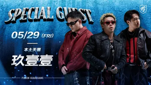 玖壹壹來了！富邦悍將公布大巨蛋主題日嘉賓　孝琳、CNBLUE接力唱