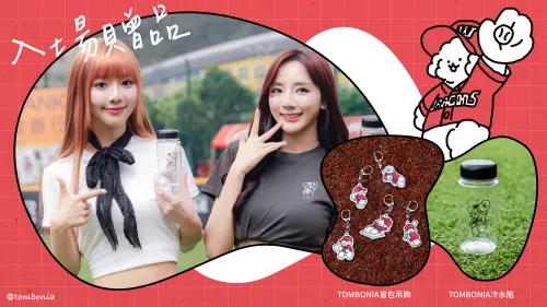 ▲味全龍主題日與日本插畫 TOMBONIA 的跨界聯名，5/2 (六) 入場即贈 「TOMBONIA盲包吊飾」，五款造型隨機發放， 5/3 (日) 則為「TOMBONIA冷水瓶」。（圖／味全龍提供）