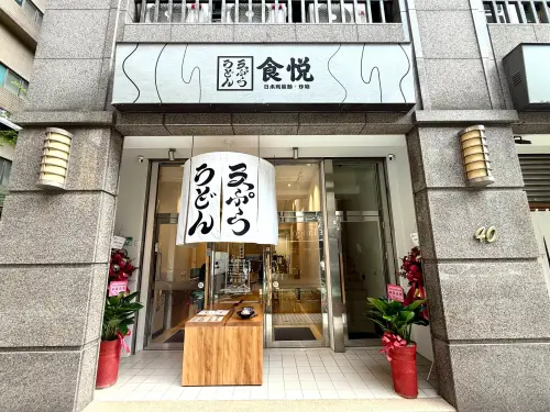 ▲台灣「食悅 うどん天ぷら」烏龍麵新店開幕，進駐中山區。（圖／記者蕭涵云攝）