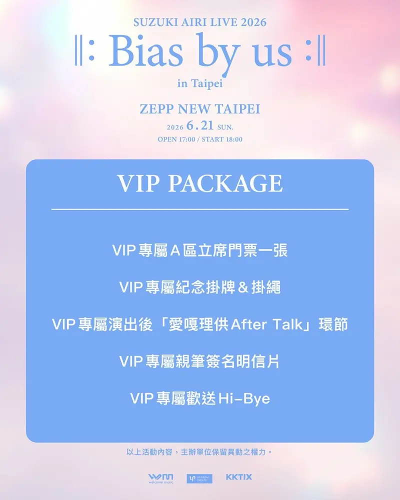 鈴木愛理6/21台北ZEPP開唱！門票5/1 KKTIX開賣VIP福利票價一覽| 娛樂
