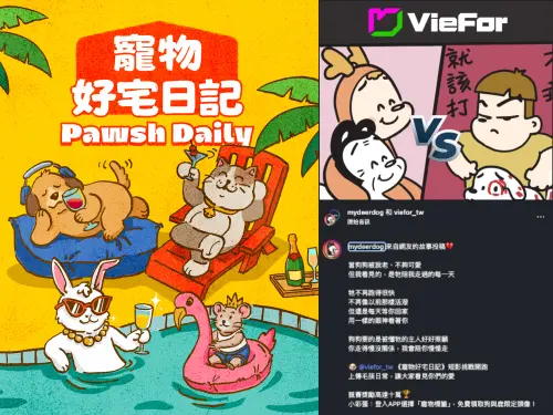 遛狗受街頭嘲笑！VieFor攜人氣插畫「狗與鹿」掀起寵物照顧新革命