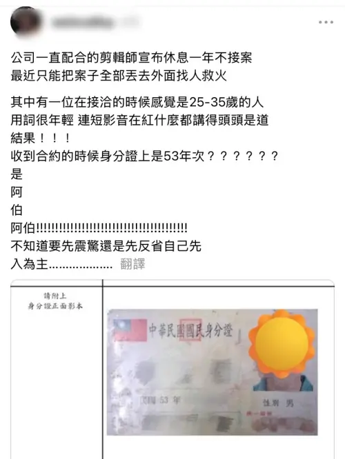 ▲近期社群平台Threads上一名網友分享自己在接觸短影音剪輯時，意外與一位53年次剪輯師交流，專業程度顛覆原PO對年齡與數位技能的既定印象，引發網友討論。（圖／截取自Threads）