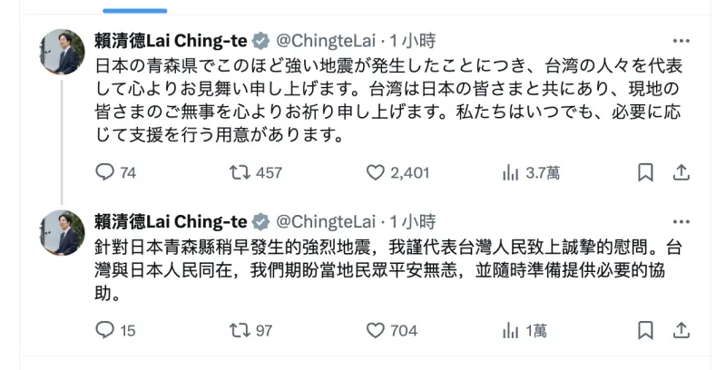    ▲賴清德今日晚間在社群平台X發文表示，「我謹代表台灣人民表達最深切的慰問」。（圖／截圖自X平台）  