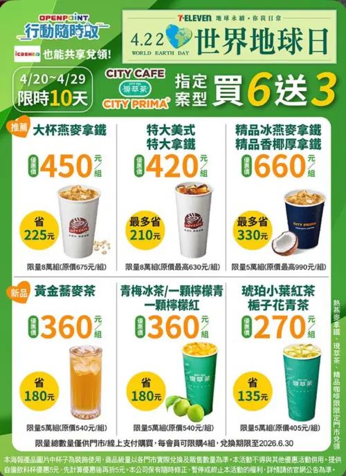 ▲7-11 APP開跑「世界地球日」咖啡檔期。（圖／業者提供）