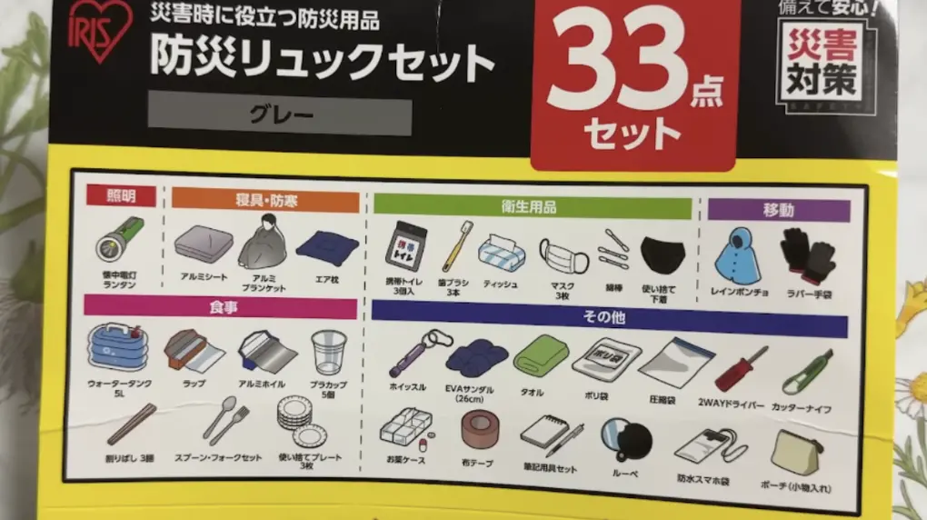 ▲日本地震台灣人憂心！日本東北三陸沖昨（20）日當地時間約下午4時53分發生規模7.5地震，YouTube頻道「日本菇菇菇JAPAN GoGoGo」先前開箱2款防災包，裡面有33樣物品，超齊全配備防患未然。（圖／翻攝自日本菇菇菇JAPAN GoGoGo）