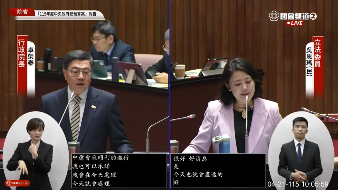 ▲行政院長卓榮泰今證實，將任命中選會主委游盈隆等4人。（圖／擷取國會頻道YT）