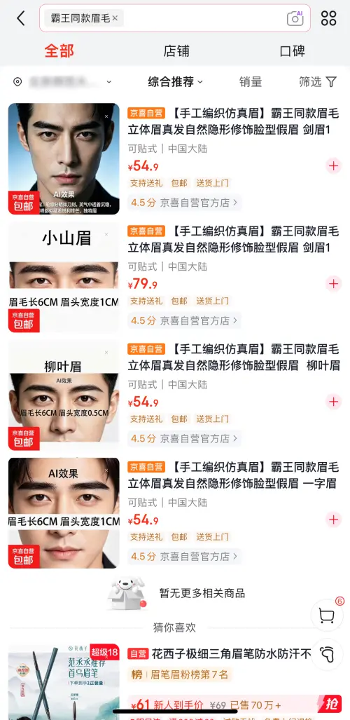 ▲「霸王同款眉毛」成為關鍵字。（圖／翻攝自微博）