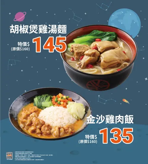 ▲三商巧福聯名PRAGMATA，開吃新品特價135元起。（圖／三商巧福提供）