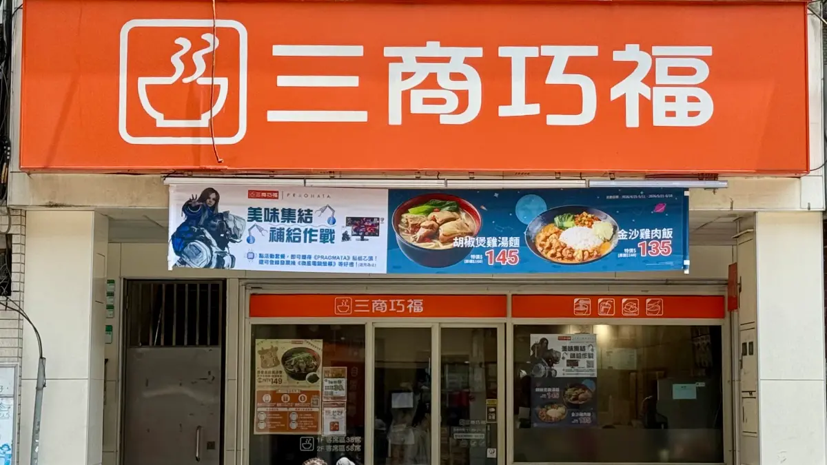 ▲月底省錢吃三商巧福聯名PRAGMATA新品「胡椒煲雞湯麵」、「金沙雞肉飯」特價135元起，指定消費免費送限量貼紙、透卡等周邊商品。粥大福買一送一屏東潮州店開幕優惠。（圖／記者蕭涵云攝）