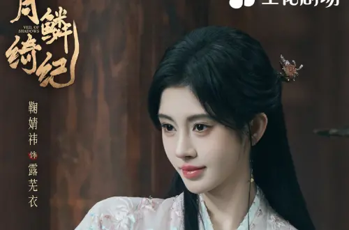 《月鱗綺紀》結局是HE！鞠婧禕狐妖扮像美出天際　劇情真實評價