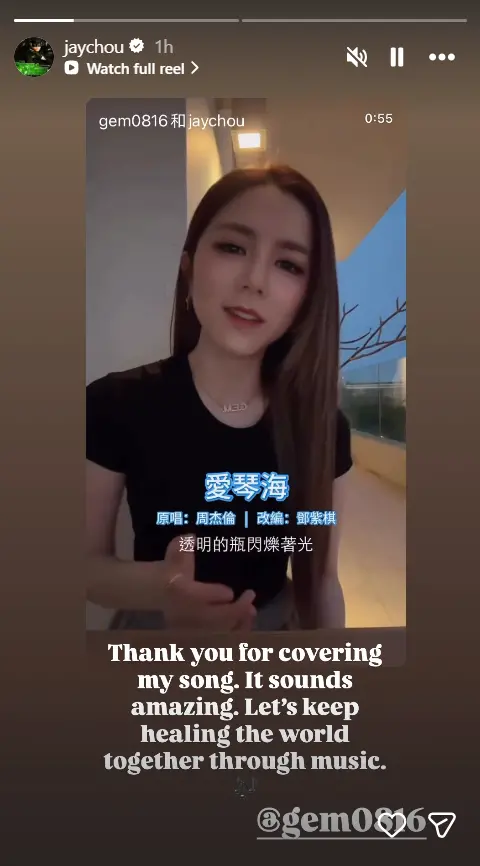 ▲周杰倫在IG限時動態轉發鄧紫棋翻唱的短片，向對方至致謝。（圖／Jay Chou 周杰倫IG@jaychou）