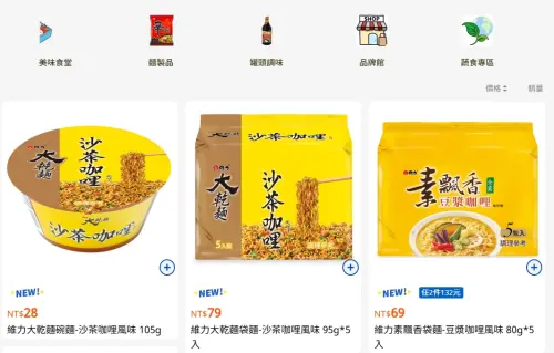 ▲大乾麵沙茶咖哩風味麵目前在全聯福利中心、全家便利商店、PChome等皆有販售，碗裝最便宜不到30元就能入手。（圖／翻攝全聯小時達官網）