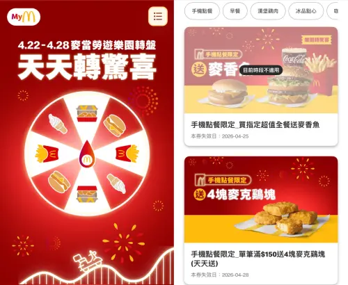 ▲麥當勞4月22日世界地球日起「買大送小、免費吃麥香雞」APP轉盤優惠。（圖／翻攝自麥當勞APP）