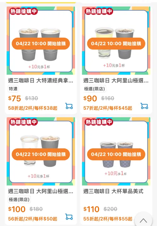 ▲全家周三咖啡日，特濃咖啡／單品咖啡10元多一杯。（圖／翻攝自APP）