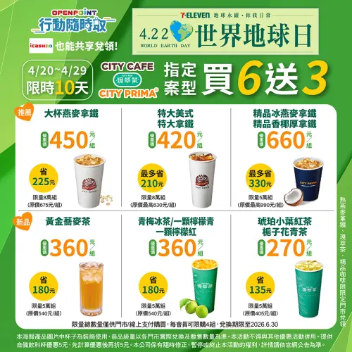 ▲7-11 APP開跑「世界地球日」咖啡檔期。（圖／業者提供）