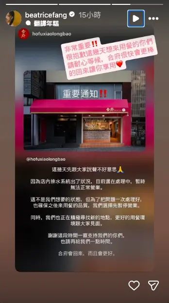▲方志友在限動轉發相同的停業通知，此舉也被視為是夫妻倆「破冰」的跡象。（圖／方志友IG＠beatricefang）