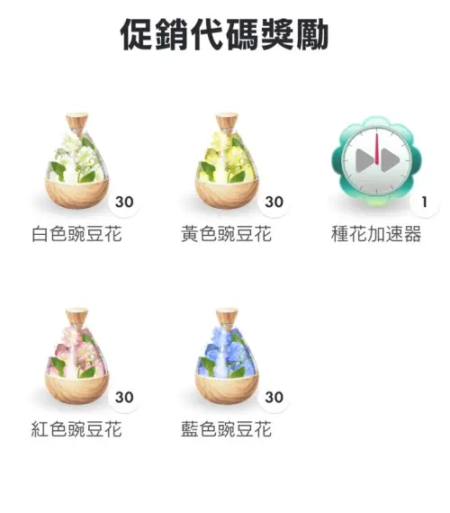 ▲到「皮克敏網路商店」輸入促銷代碼，就能獲得香豌豆花瓣和種花加速劑。（圖／《Pikmin Bloom》遊戲畫面）