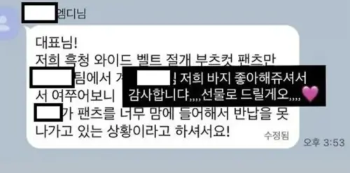 ▲Liz遭爆不還贊助商褲子，被韓國網友砲轟貪小便宜，但這段對話紀錄截圖並未提及她的名字。（圖／翻攝自Naver）