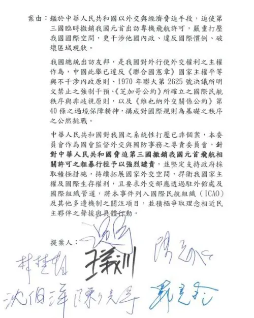 ▲立院外交及國防委員會通過提案，譴責中共脅迫第三國臨時撤銷我元首班機航權，打壓我國國際空間。（圖／翻攝自范雲臉書）