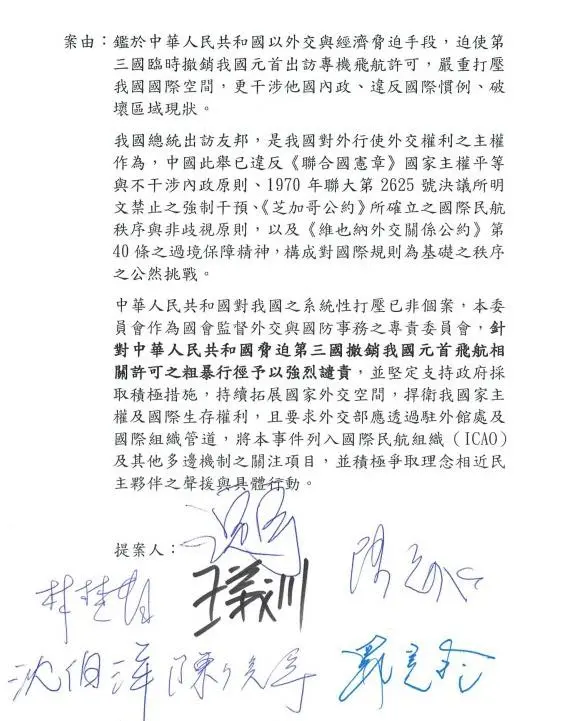    ▲立院外交及國防委員會通過提案，譴責中共脅迫第三國臨時撤銷我元首班機航權，打壓我國國際空間。（圖／翻攝自范雲臉書）  