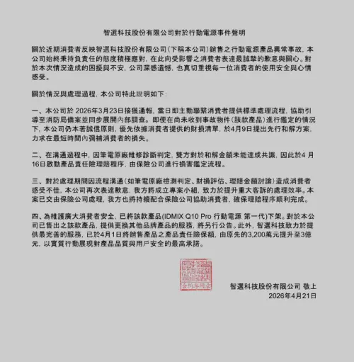 ▲針對本次行動電源自燃事件，智選家在官網發布最新聲明。（圖／Threads@pay_pay_re）